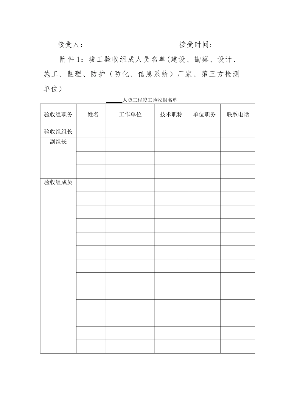 人防工程竣工验收申请书_第2页