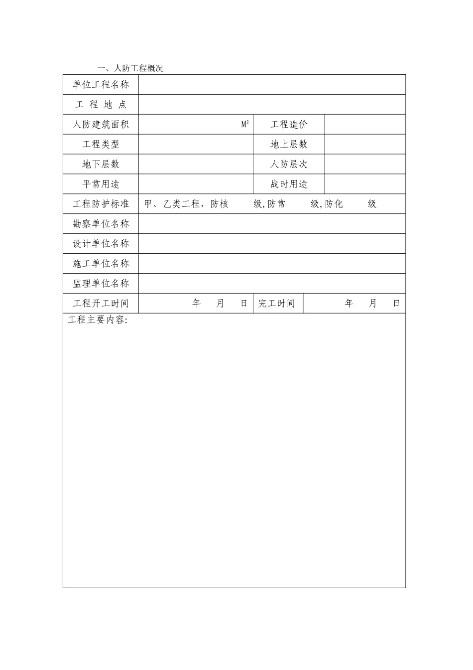 人防工程竣工验收申请表_第2页