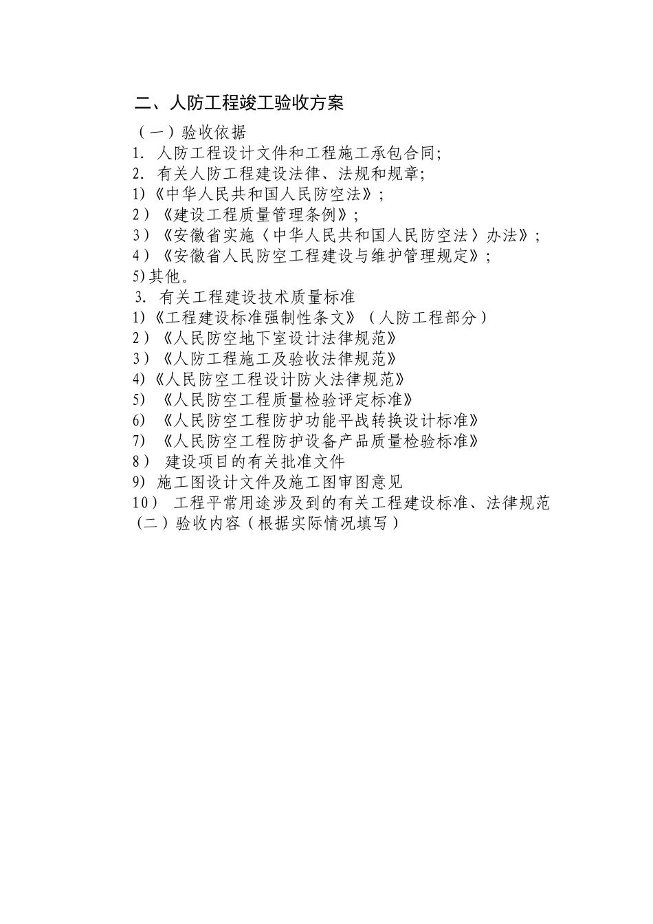 人防工程竣工验收申请表_第3页