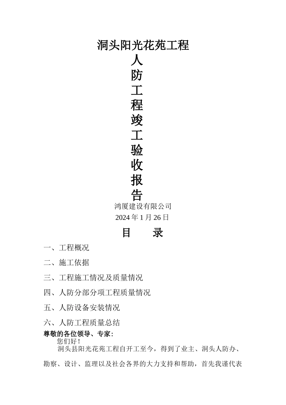 人防工程竣工验收自评报告_第1页