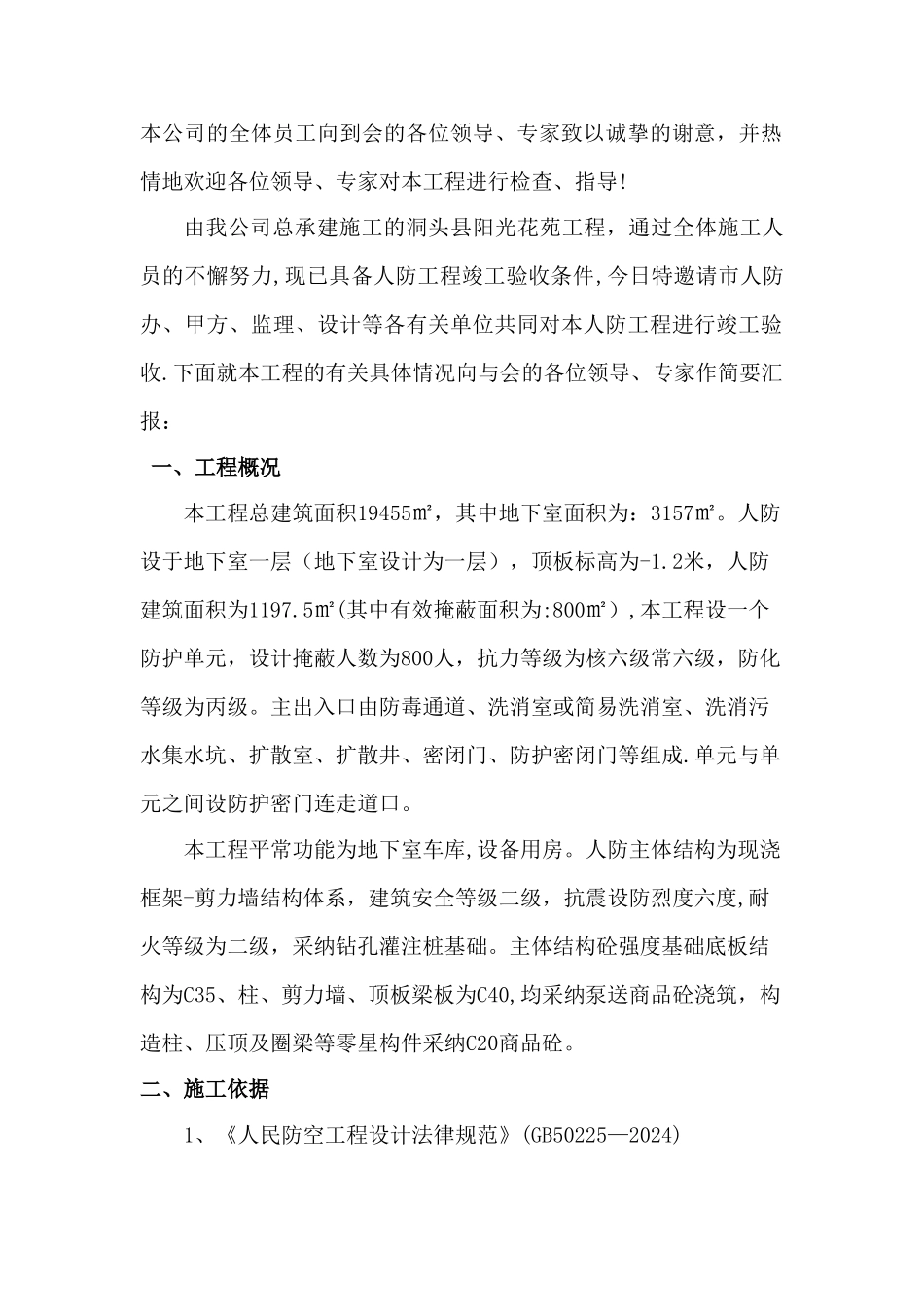 人防工程竣工验收自评报告_第2页