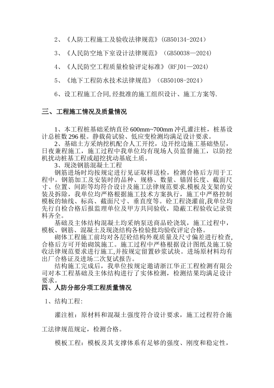 人防工程竣工验收自评报告_第3页