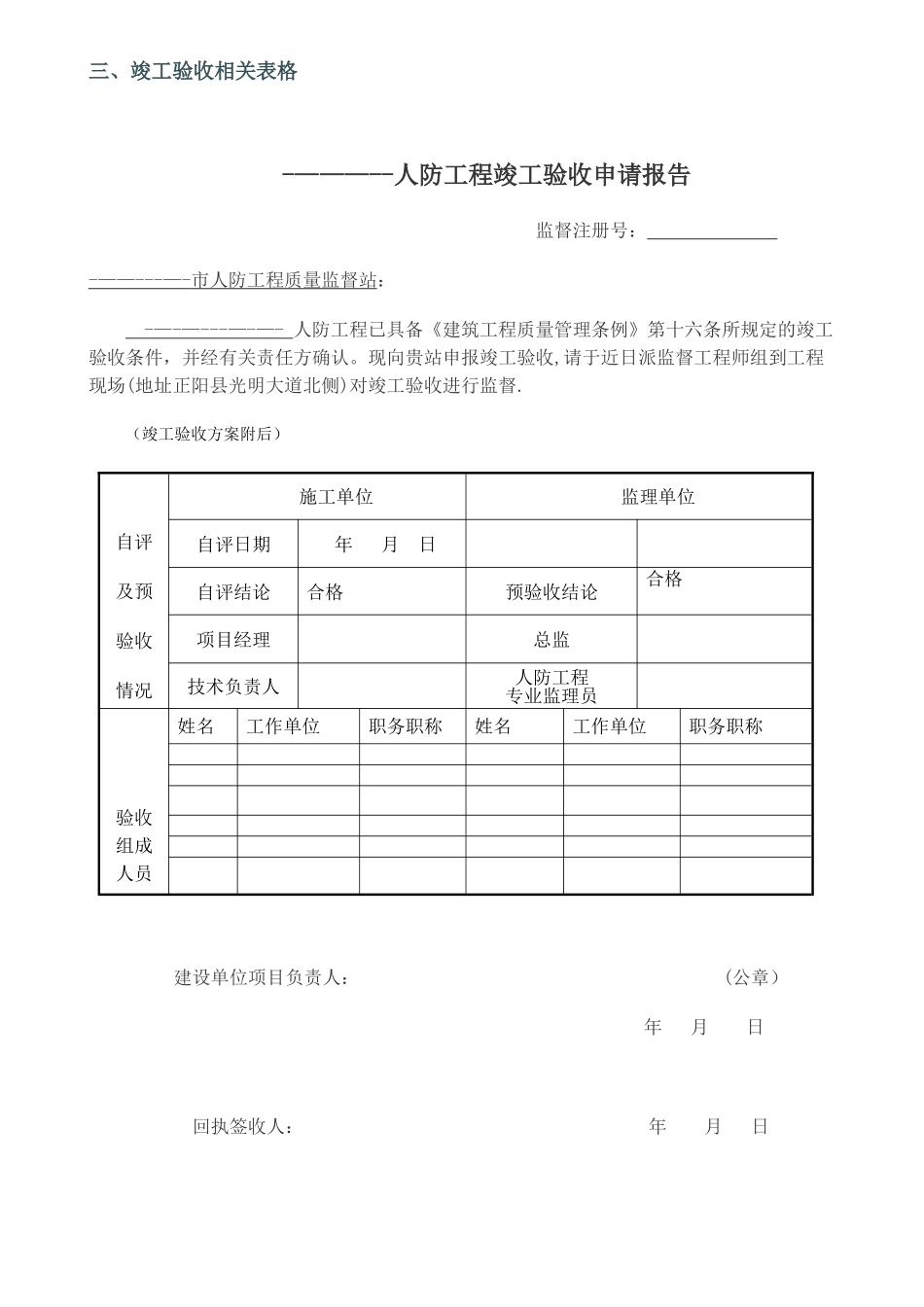 人防工程竣工验收程序_第1页