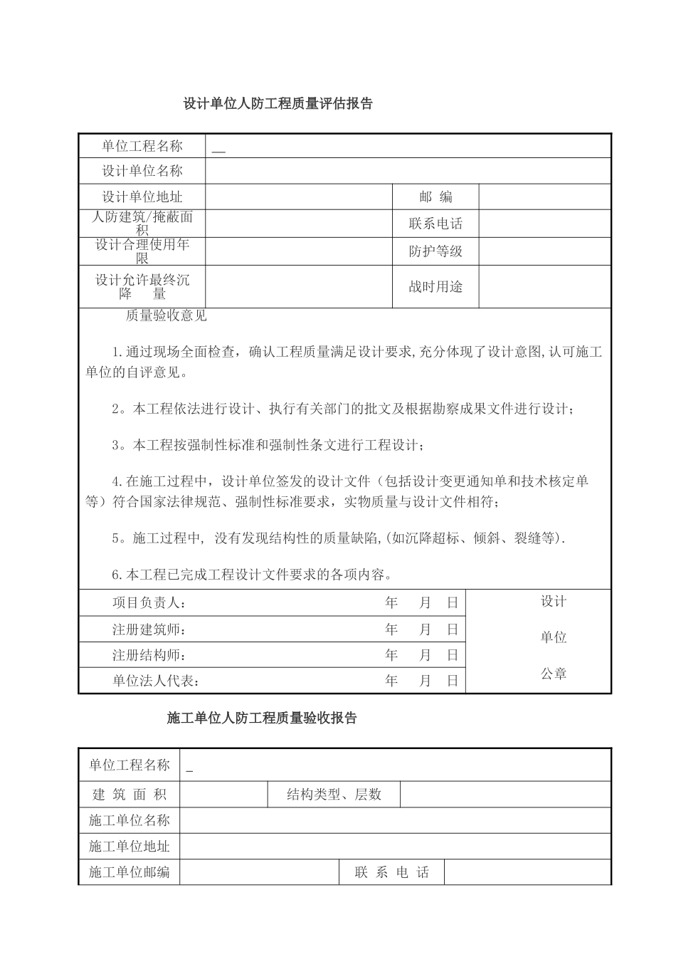 人防工程竣工验收程序_第2页