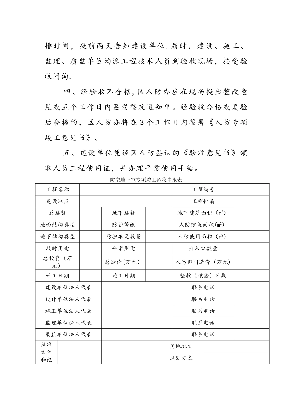 人防工程竣工验收表_第2页