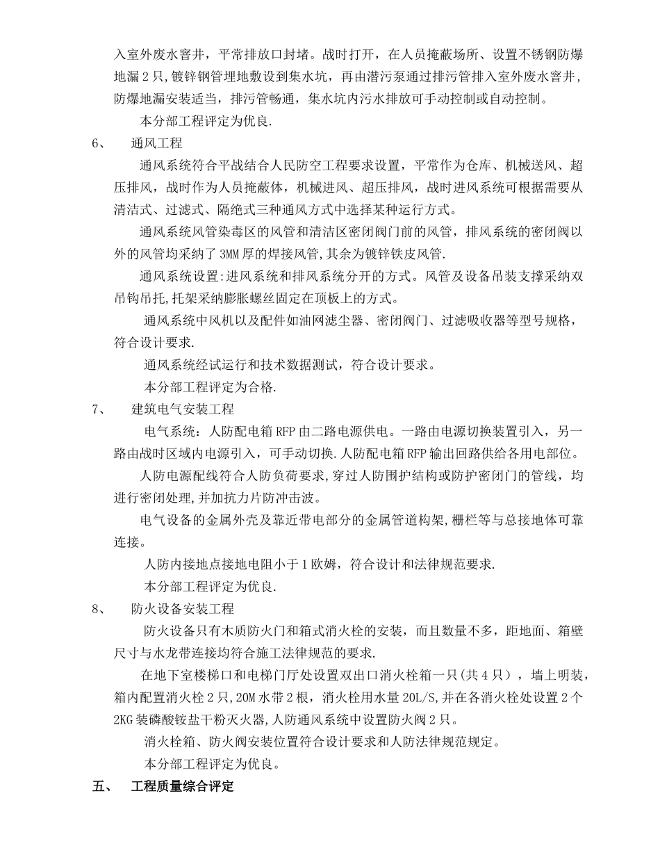 人防工程竣工验收评估报告_第3页
