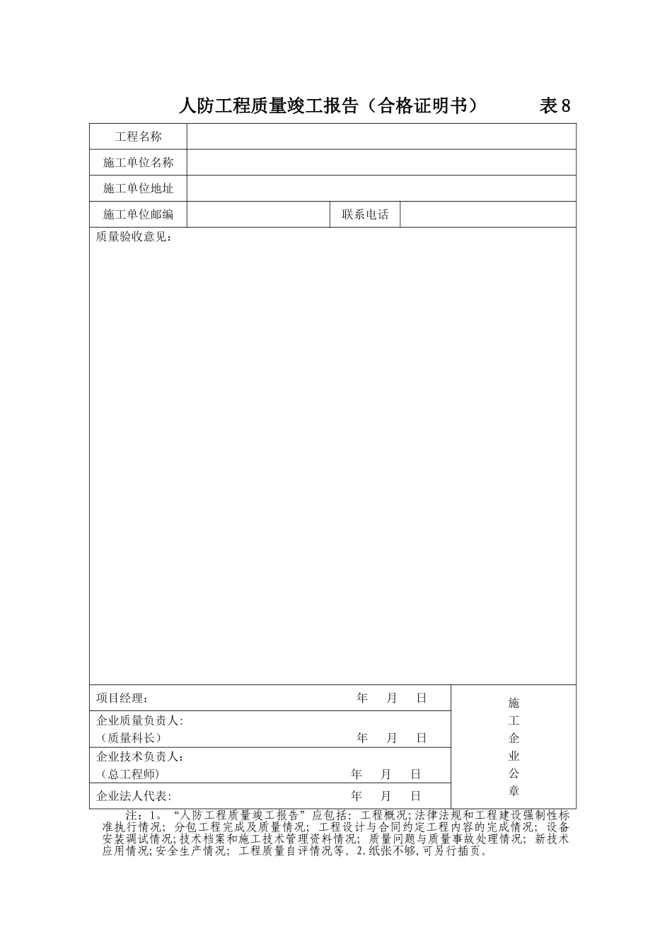 人防工程竣工验收表格_第1页