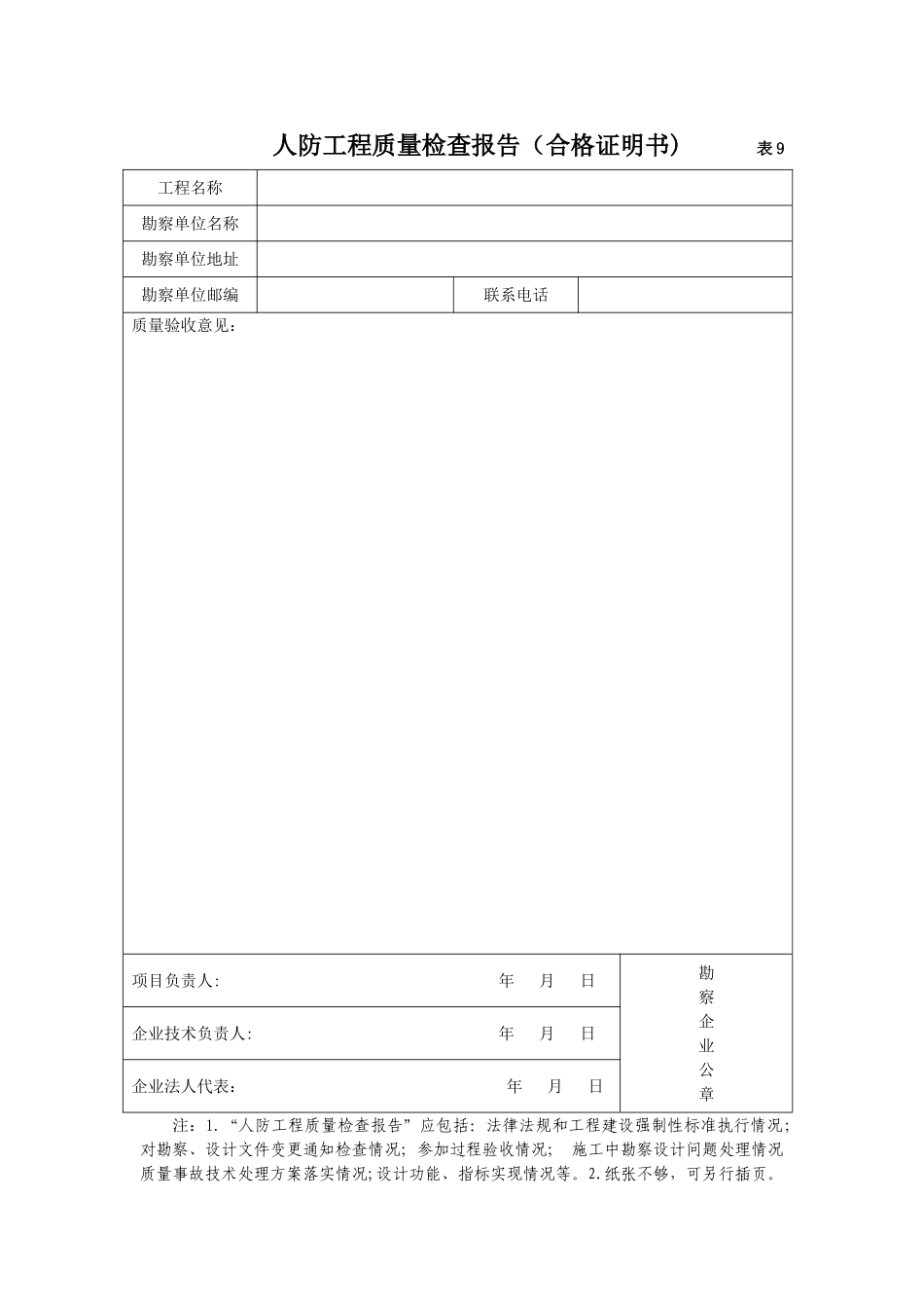 人防工程竣工验收表格_第2页