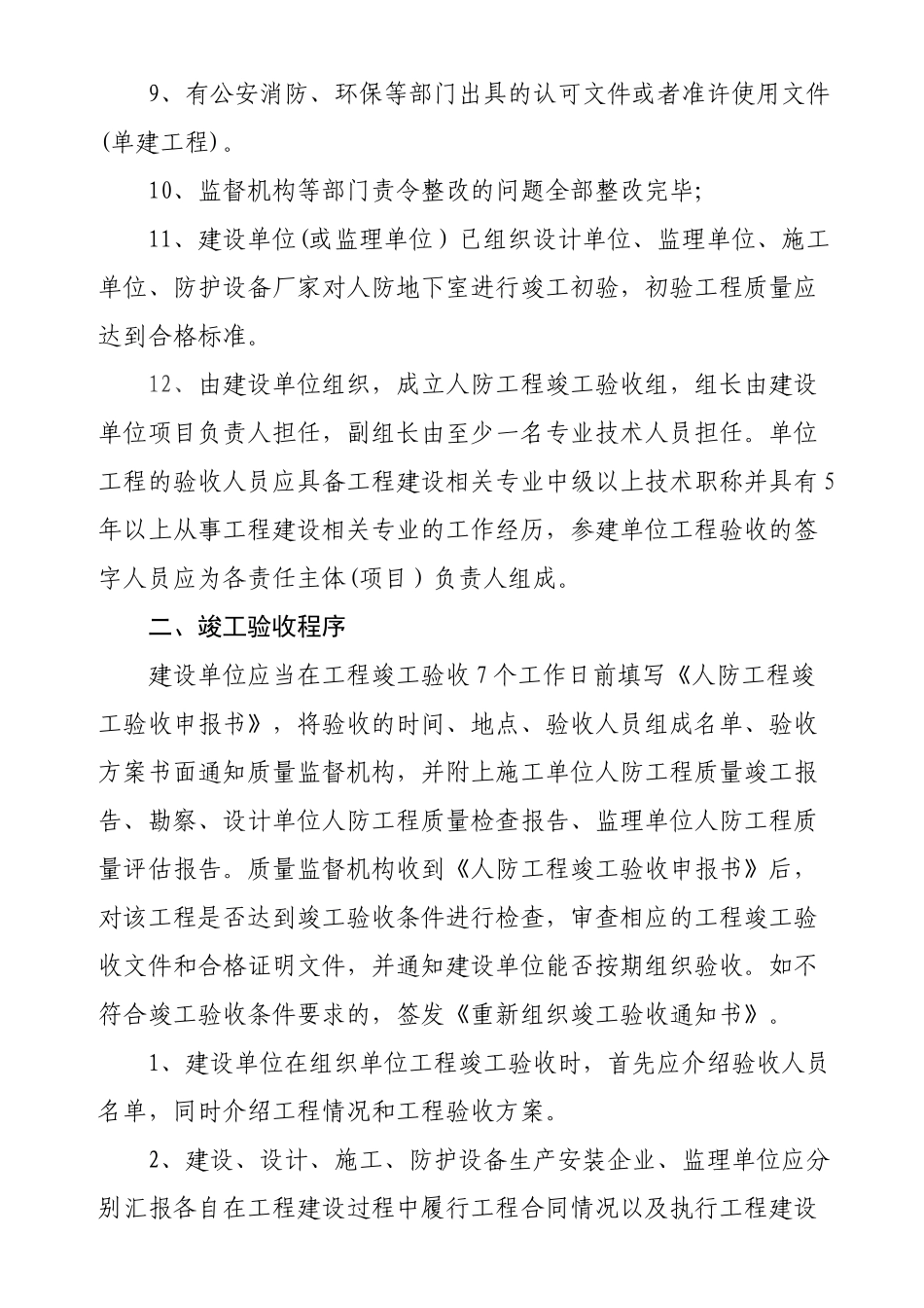 人防工程竣工验收资料_第2页