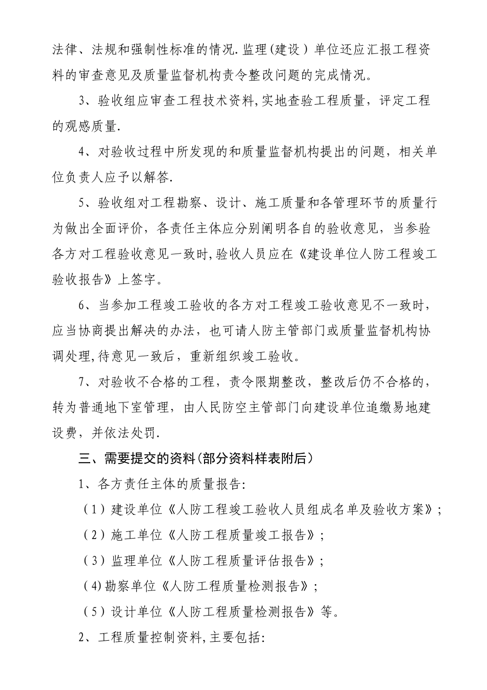 人防工程竣工验收资料_第3页