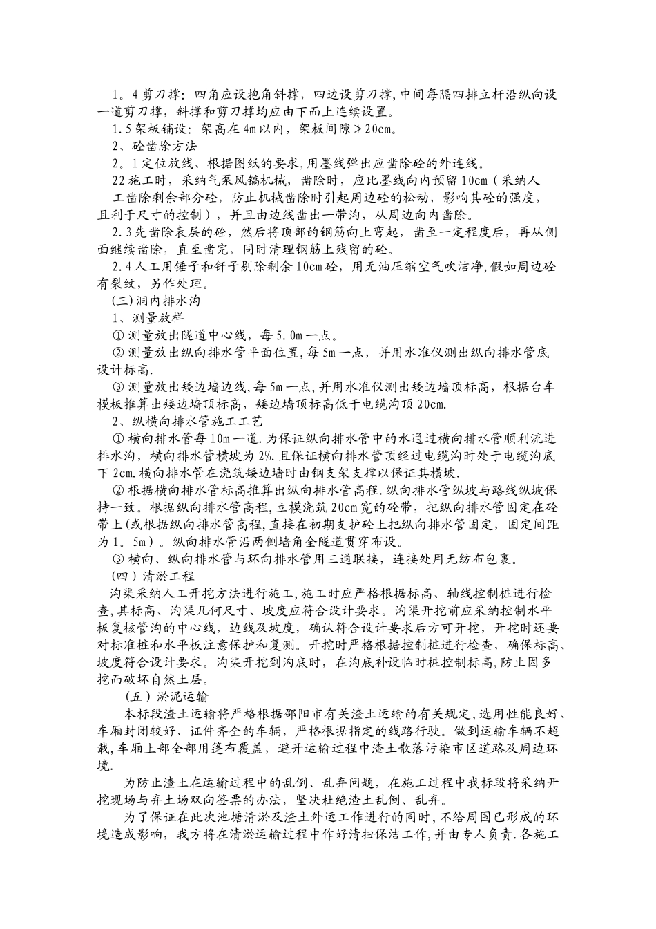 人防工程维修项目施工组织设计_第2页