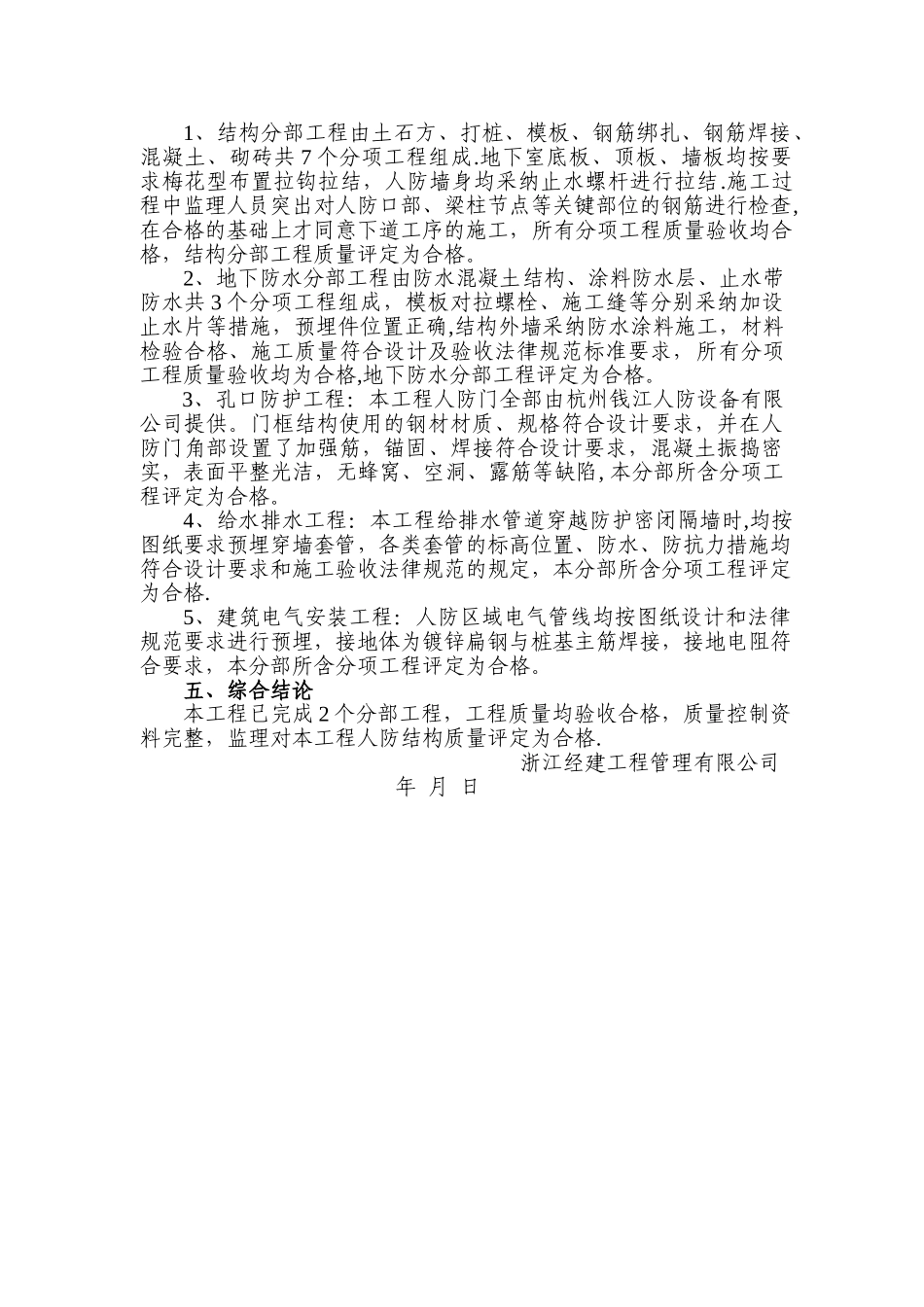 人防工程结构验收监理汇报材料_第2页