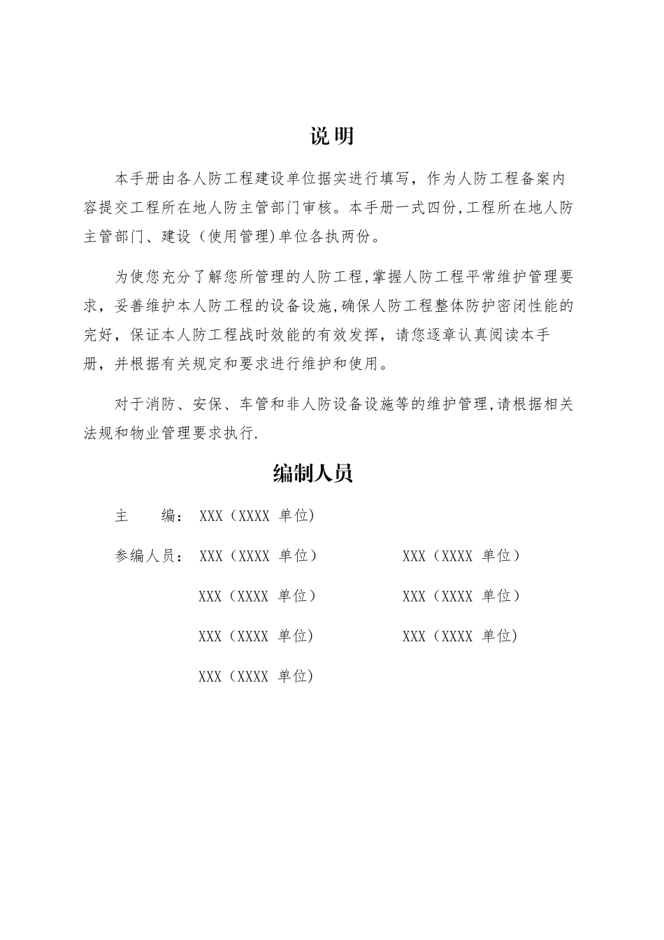 人防工程维护管理手册_第2页