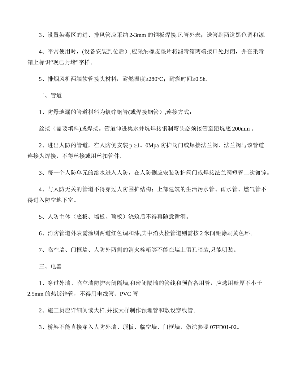 人防工程质监交底重点_第3页