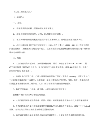 人防工程质监交底重点