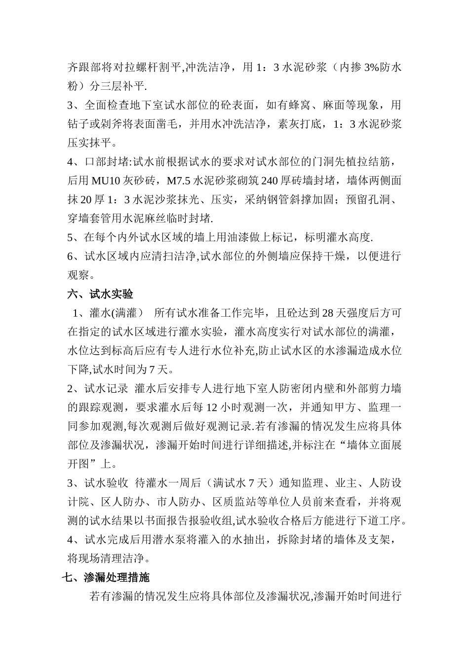 人防工程试水方案_第3页