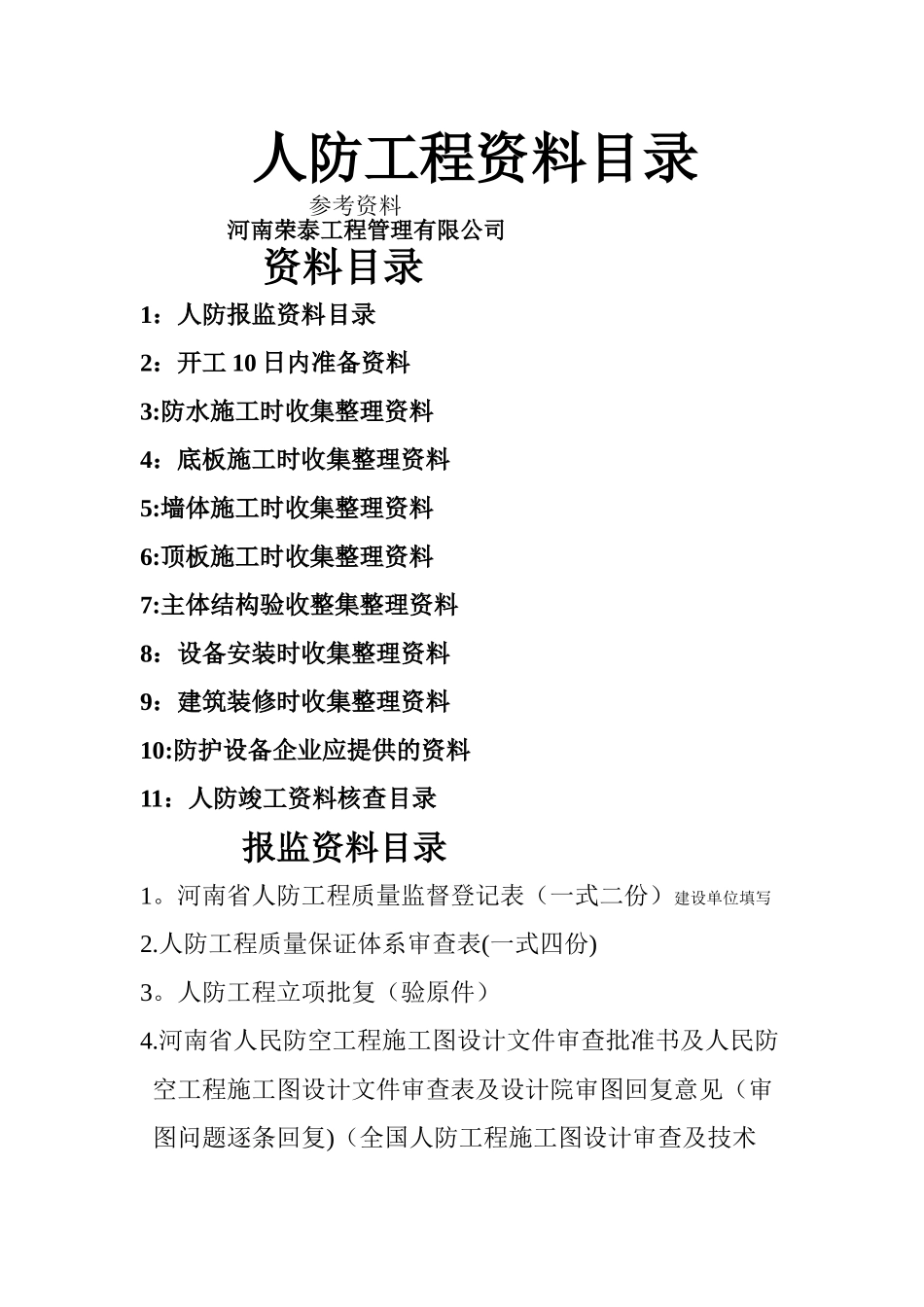 人防工程资料_第1页