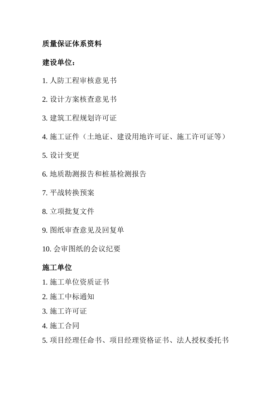 人防工程资料_第3页