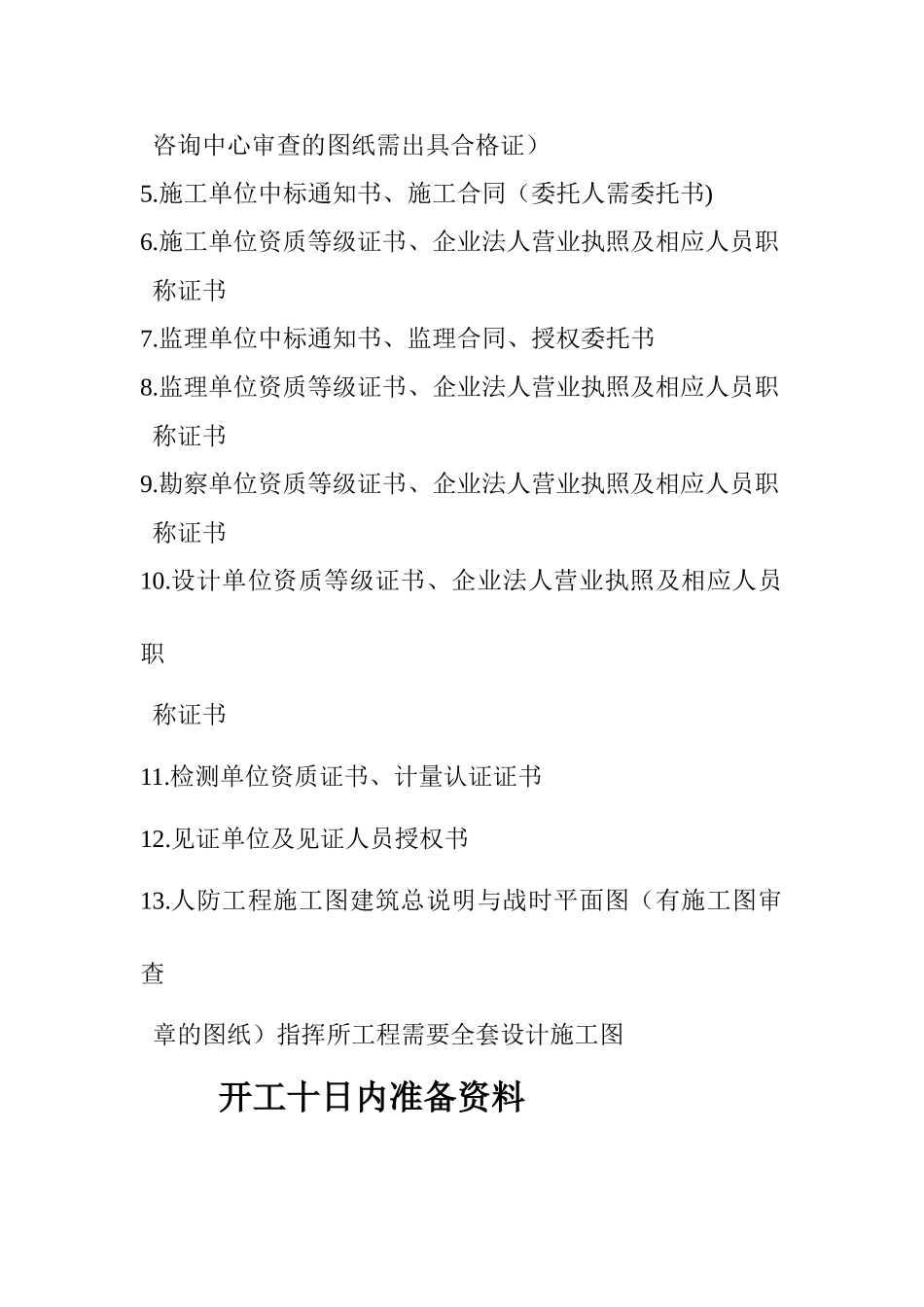 人防工程资料资料_第2页