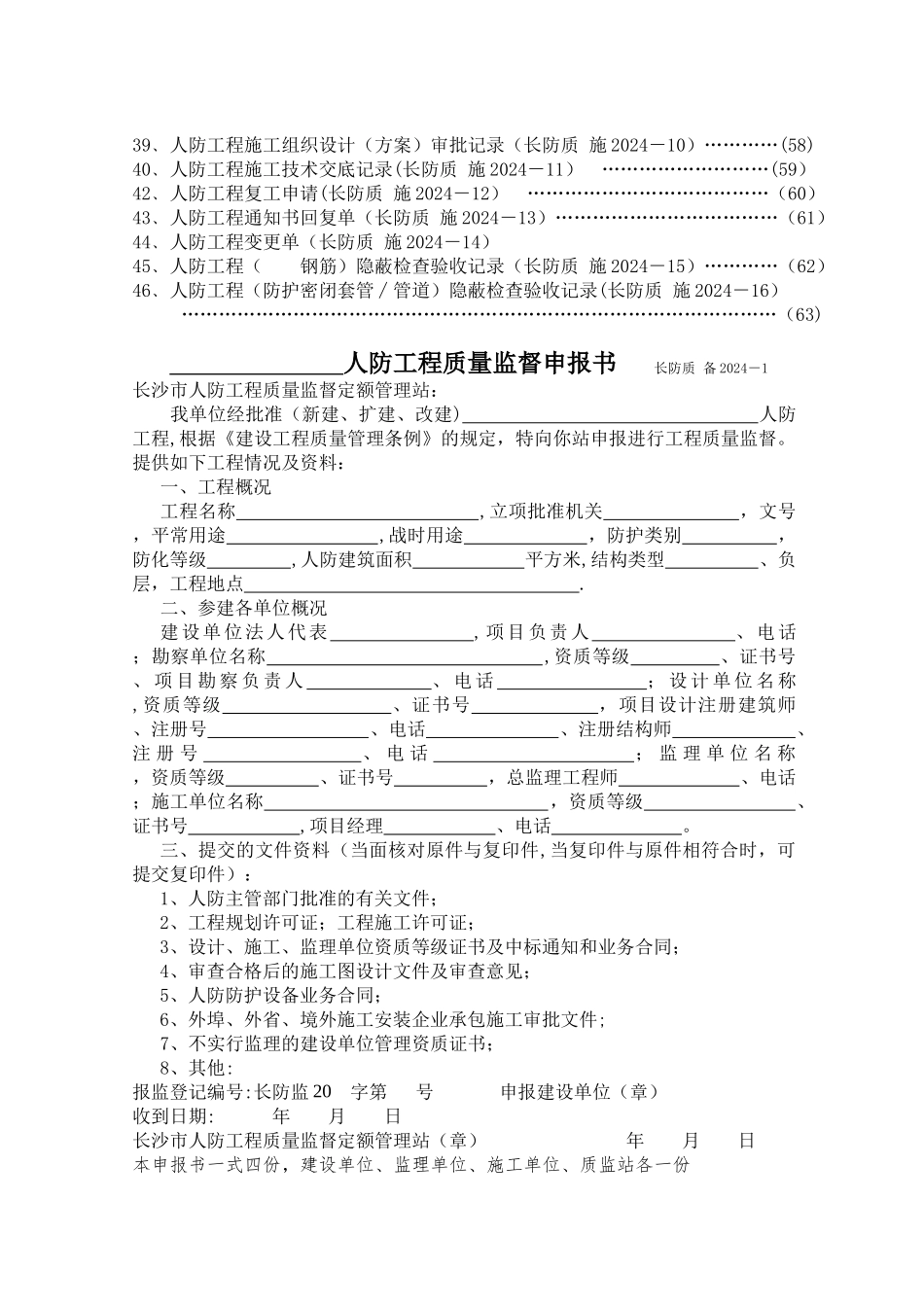 人防工程资料表格_第2页