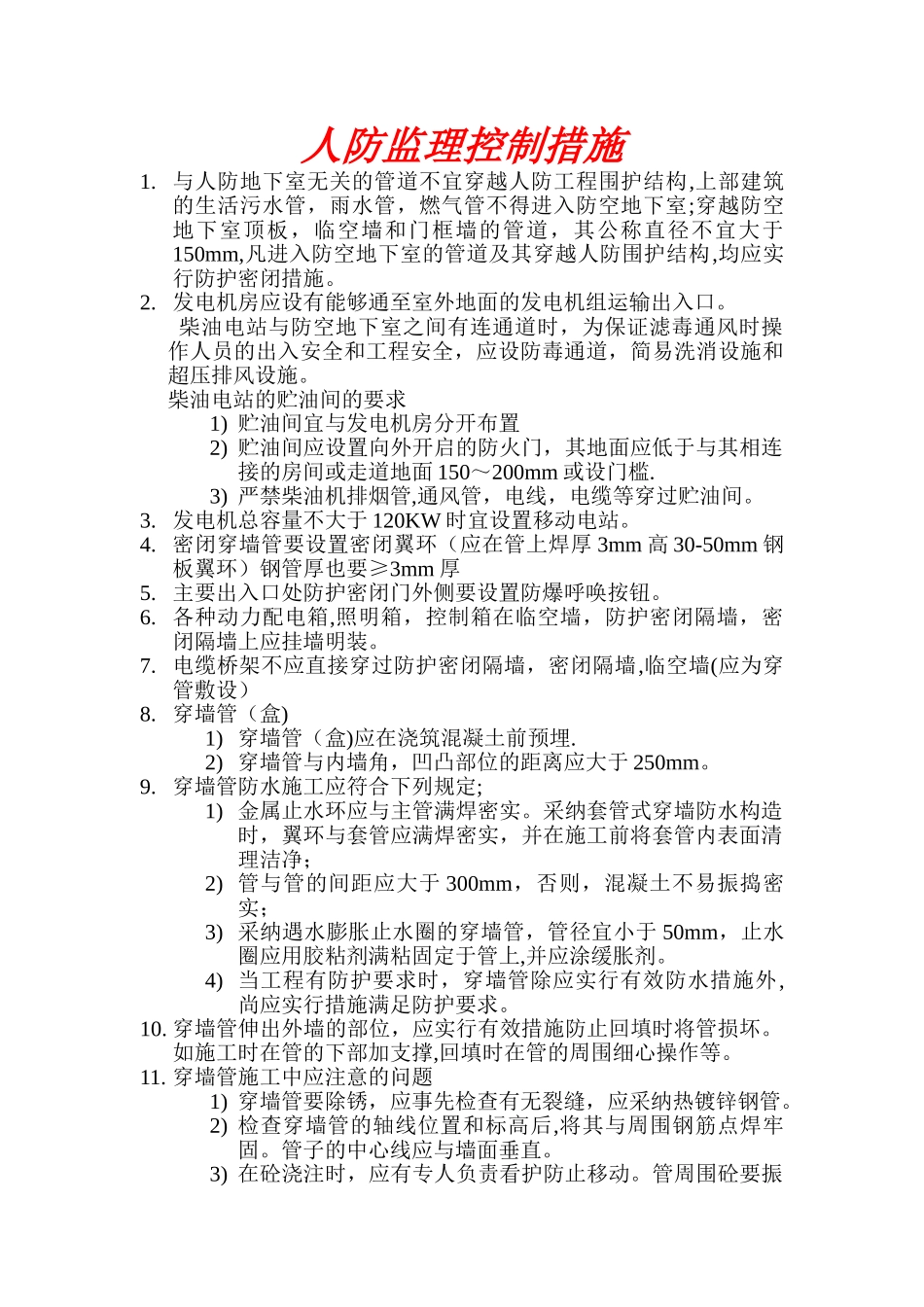 人防工程重点要点_第1页