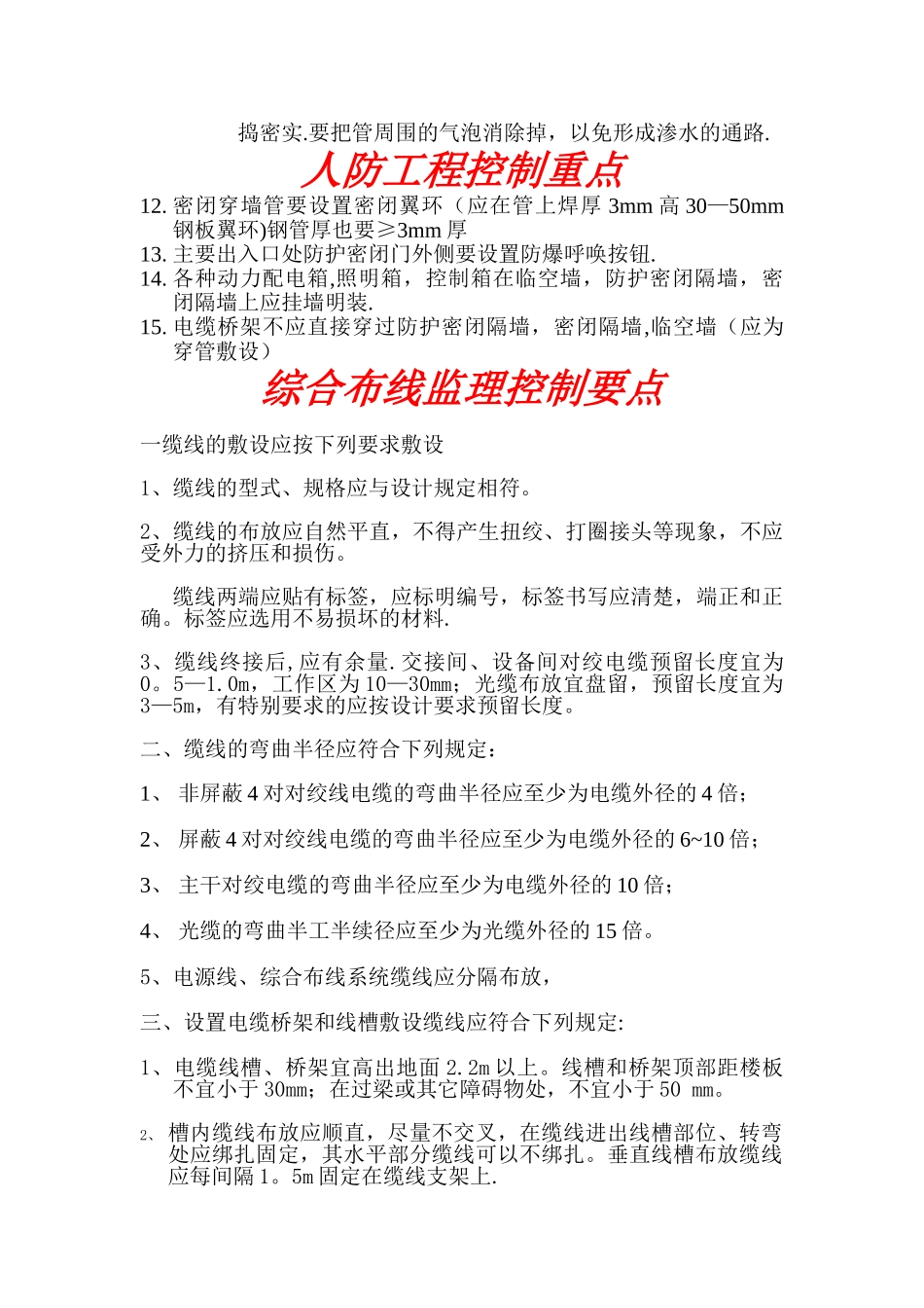 人防工程重点要点_第2页