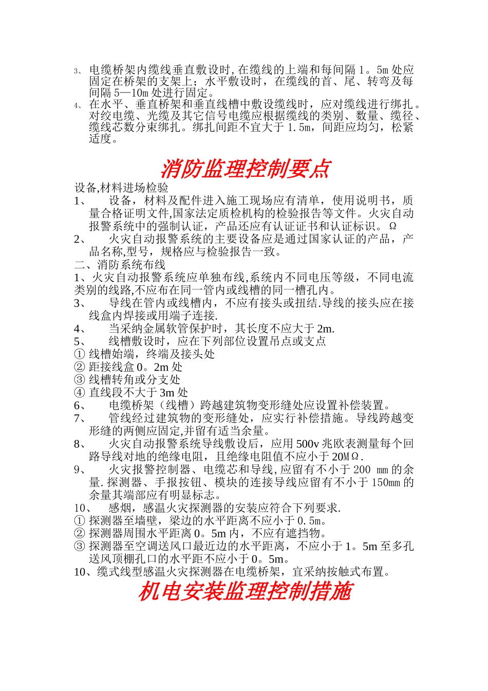 人防工程重点要点_第3页