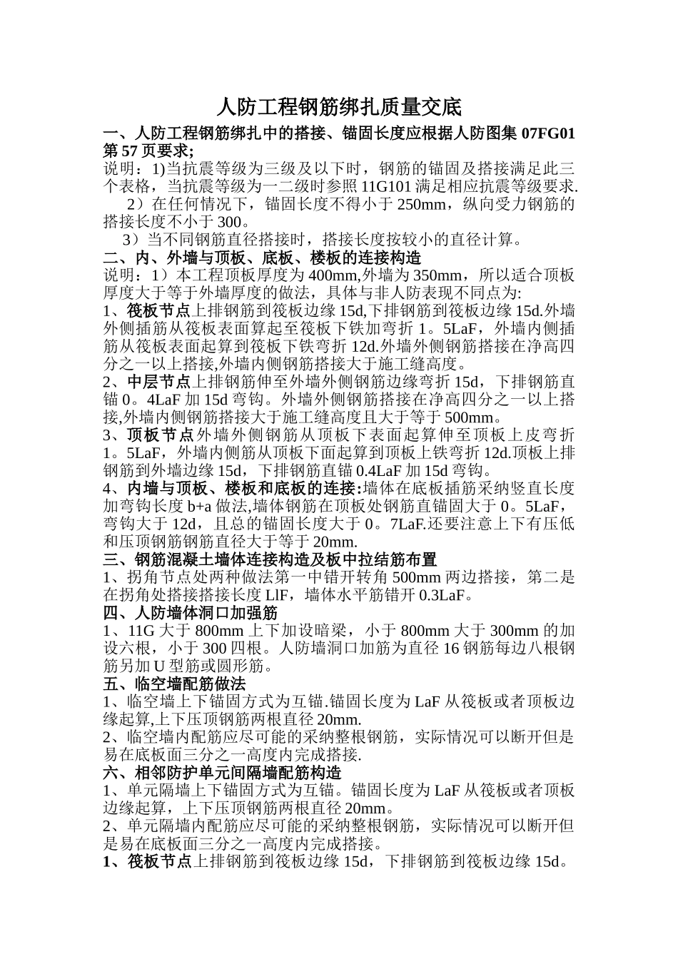 人防工程钢筋交底_第1页