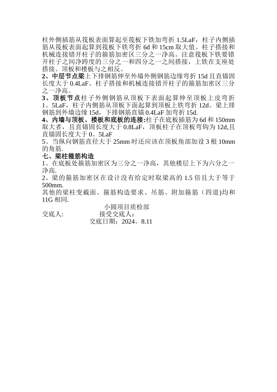 人防工程钢筋交底_第2页