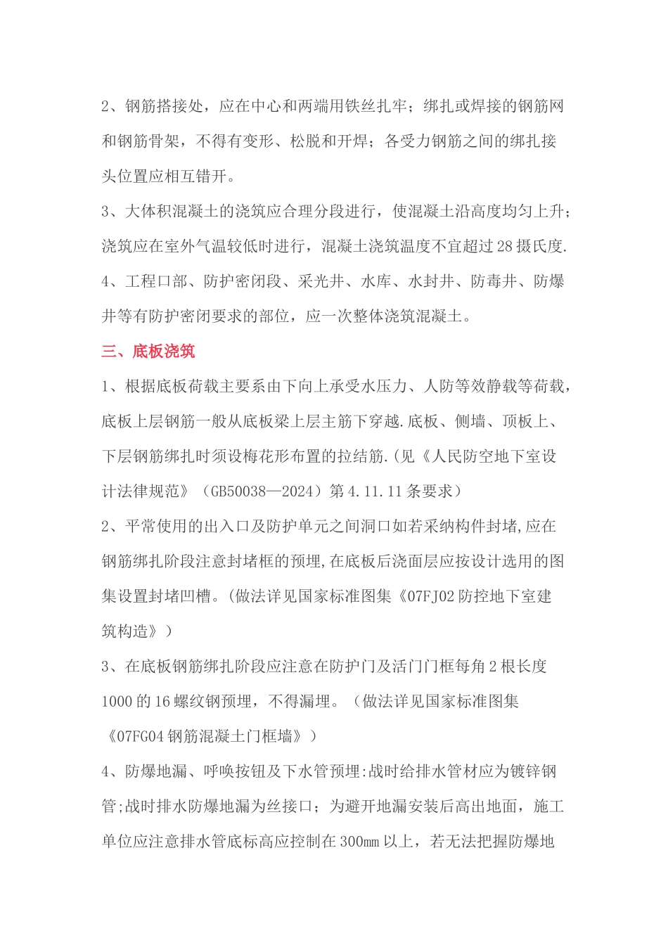 人防工程钢筋混凝土及预埋件注意事项_第2页