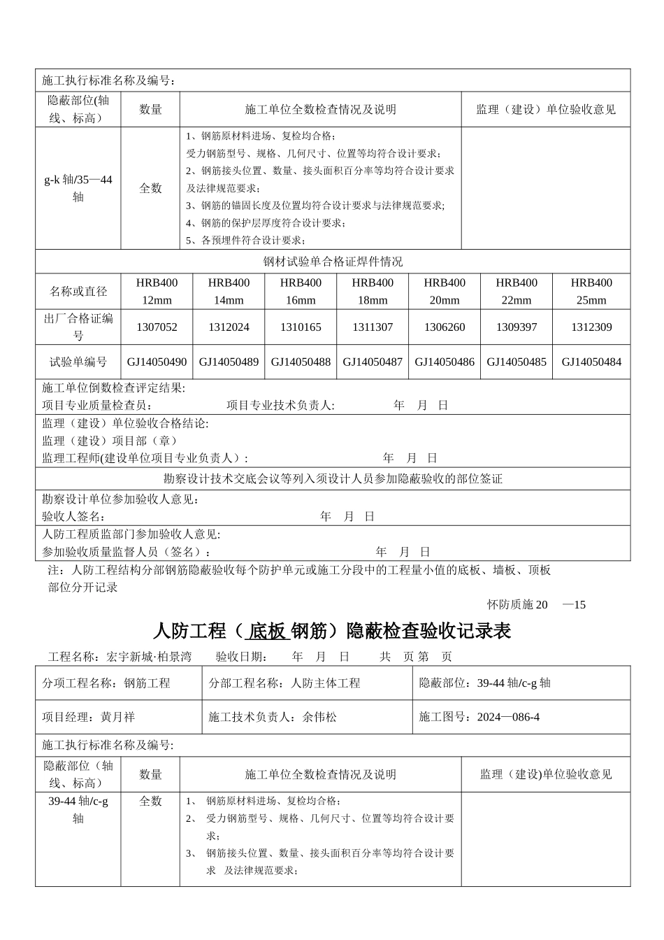 人防工程钢筋隐蔽记录_第2页