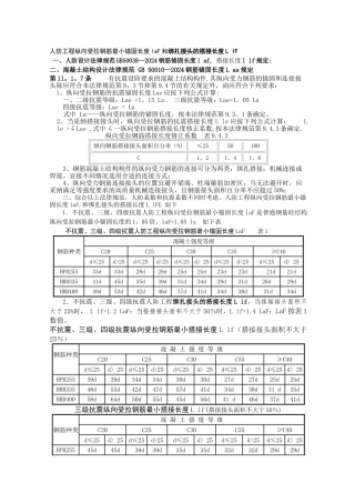 人防工程锚固长度和搭接长度