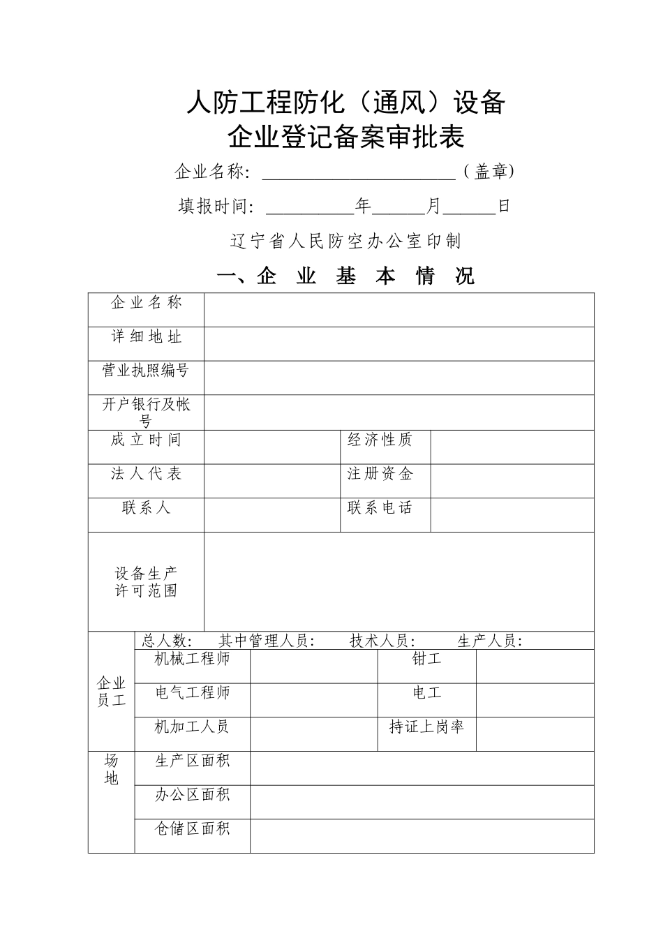 人防工程防化通风设备_第1页