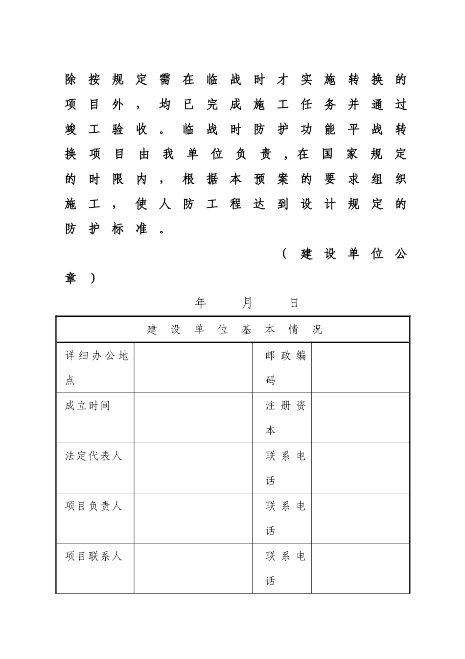 人防工程防护功能平战转换实施预案(现代城)_第2页