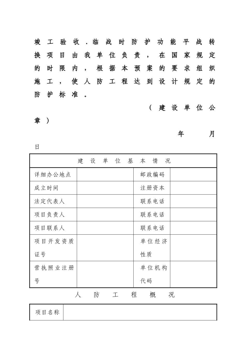 人防工程防护功能平战转换实施预案_第2页