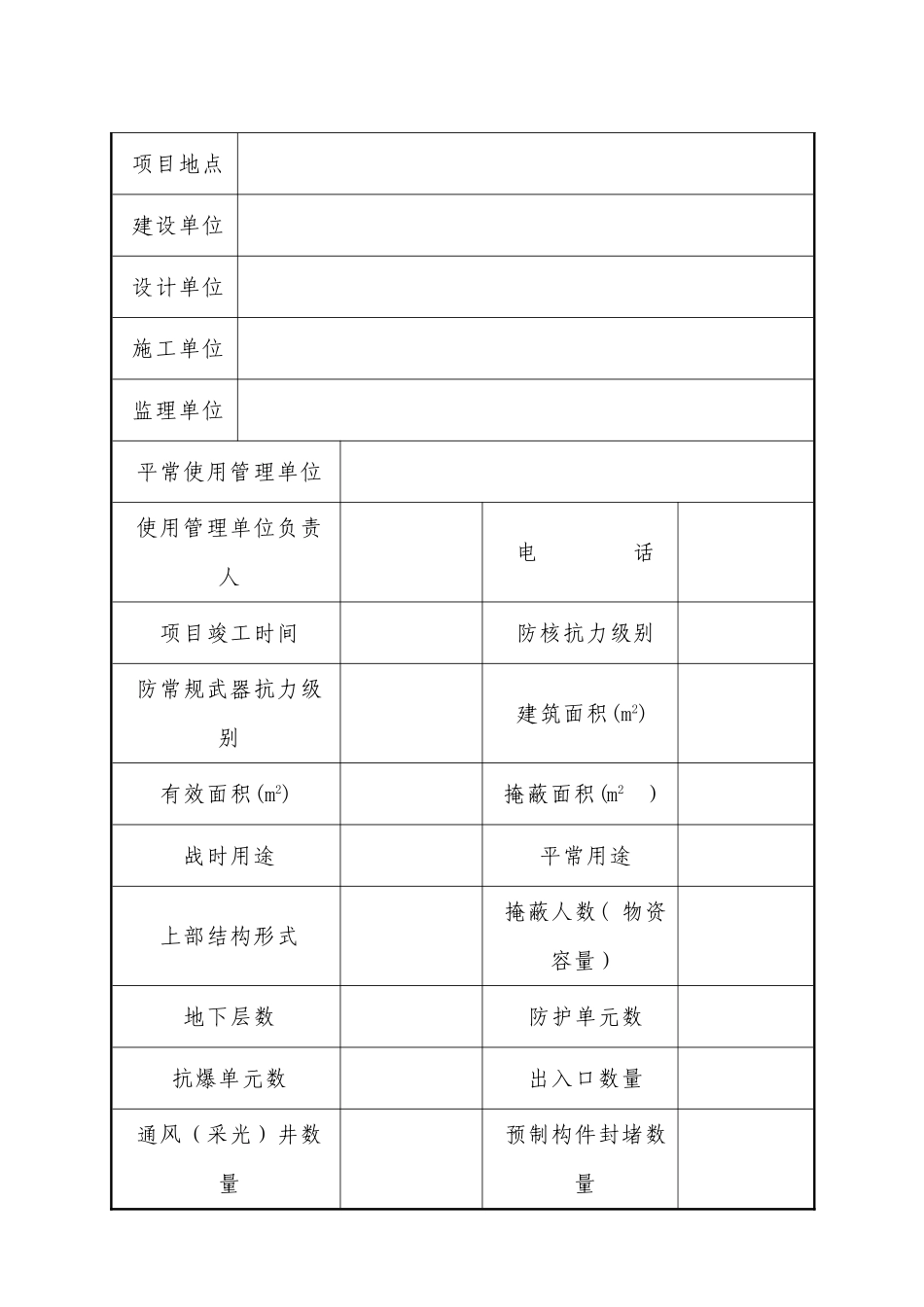 人防工程防护功能平战转换实施预案_第3页