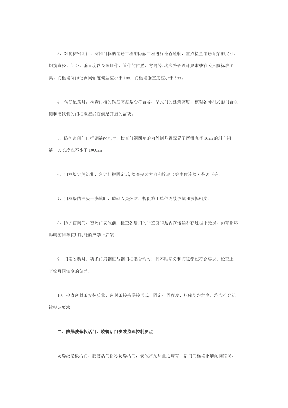 人防工程防护监理控制要点_第2页