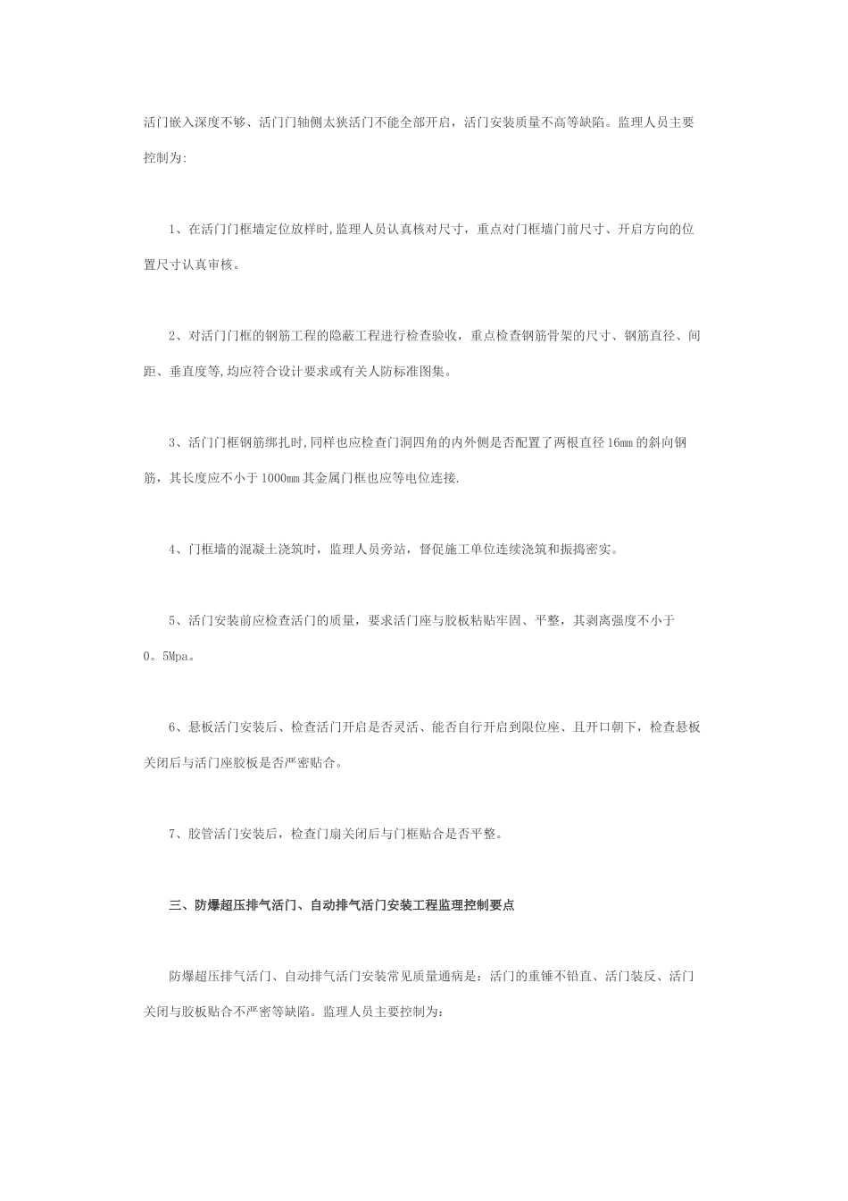 人防工程防护监理控制要点_第3页