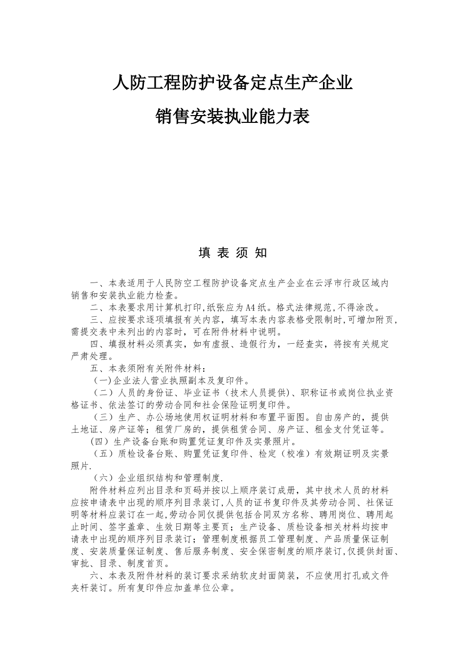 人防工程防护设备定点生产企业_第1页