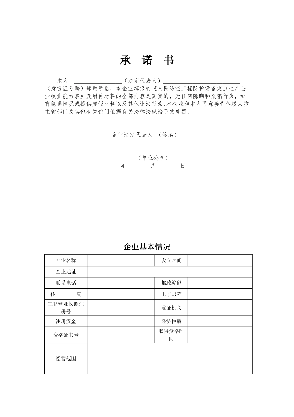 人防工程防护设备定点生产企业_第2页