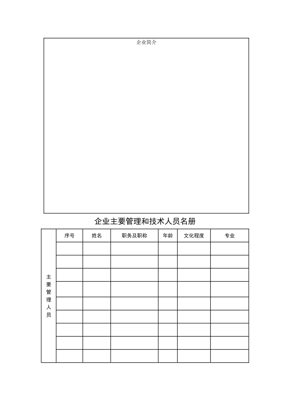 人防工程防护设备定点生产企业_第3页