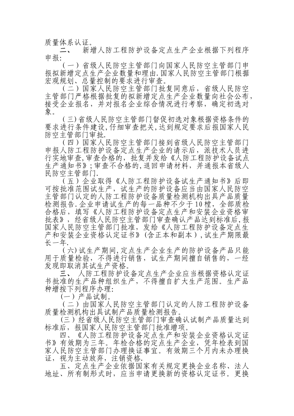 人防工程防护设备定点生产企业的资格条件与资格认定_第3页