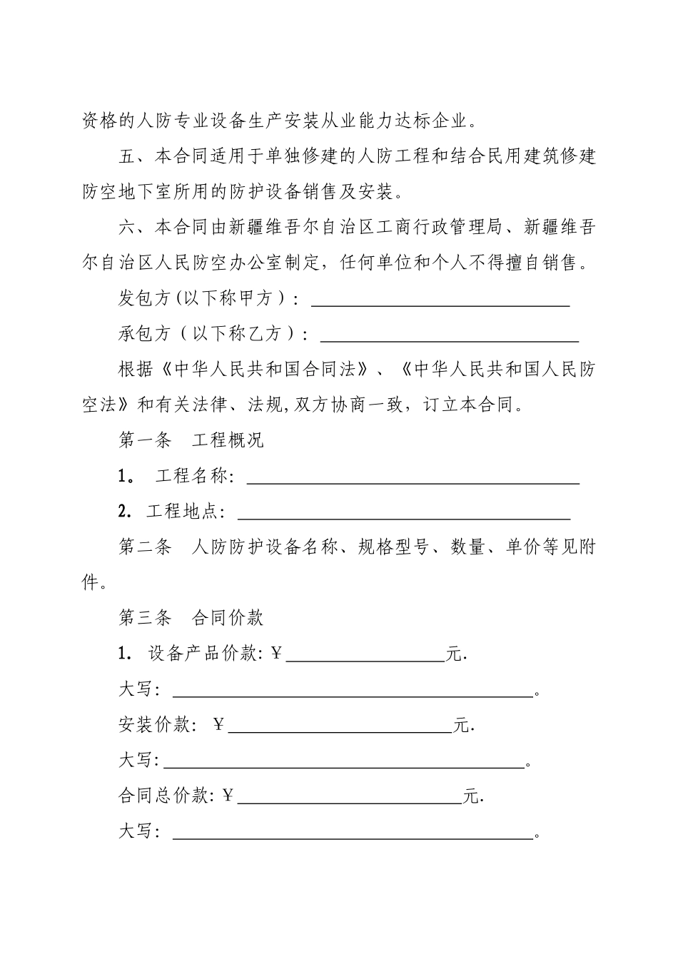 人防工程防护设备销售安装合同_第2页