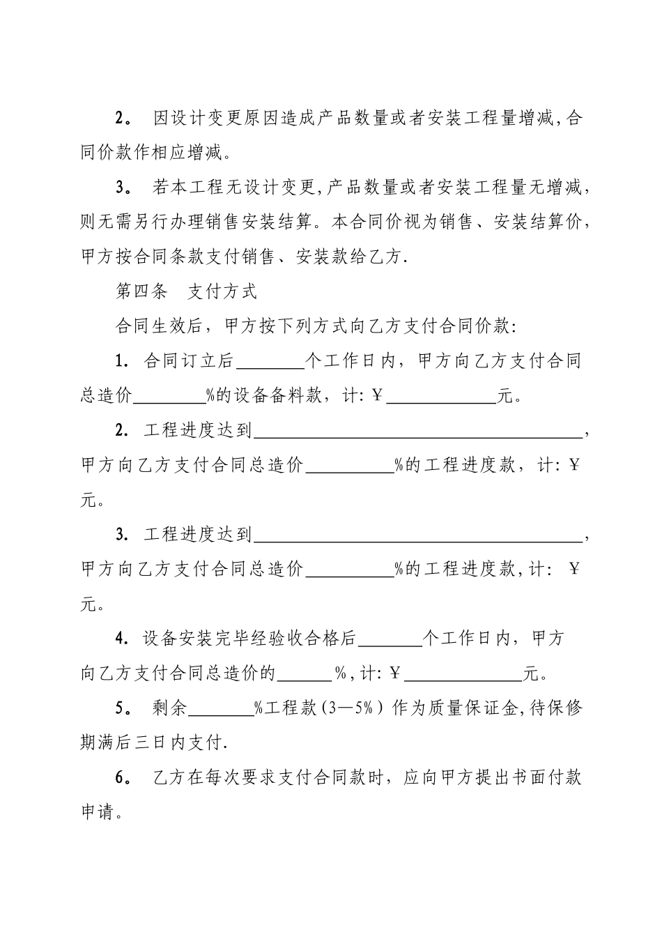 人防工程防护设备销售安装合同_第3页