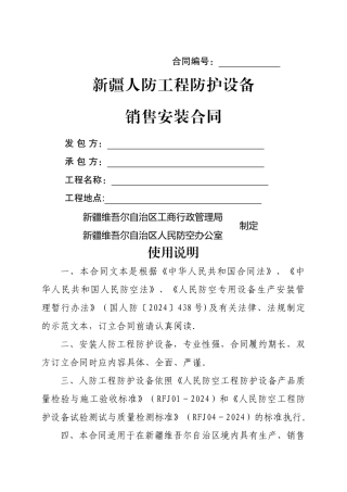 人防工程防护设备销售安装合同