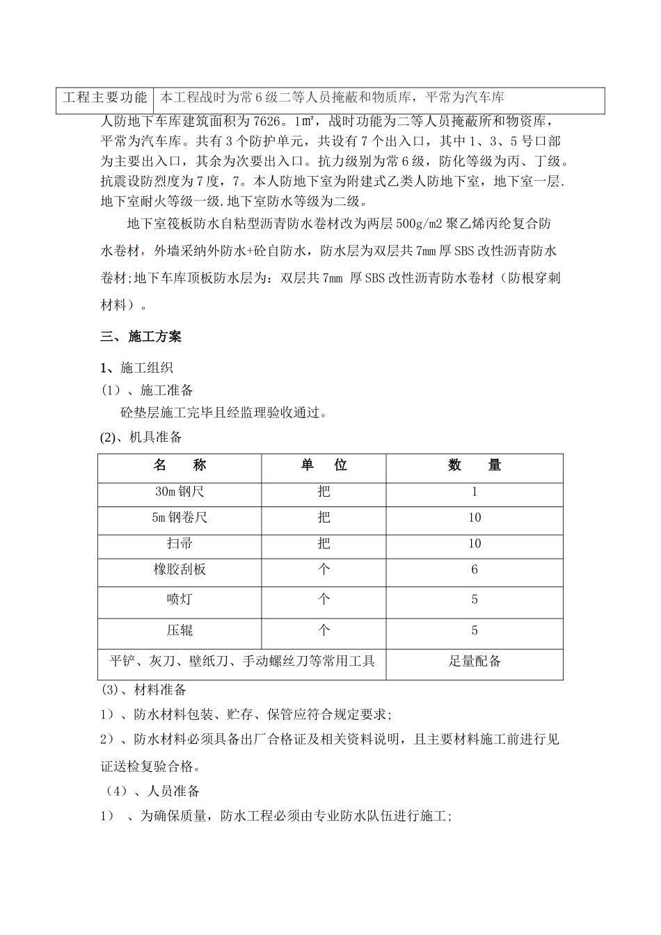 人防工程防水施工方案_第2页
