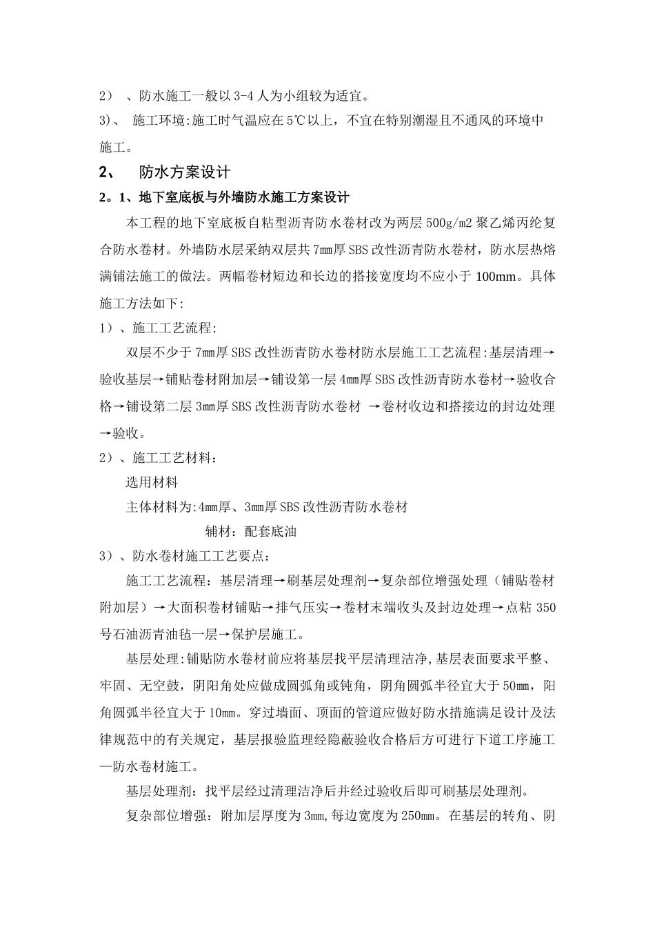 人防工程防水施工方案_第3页