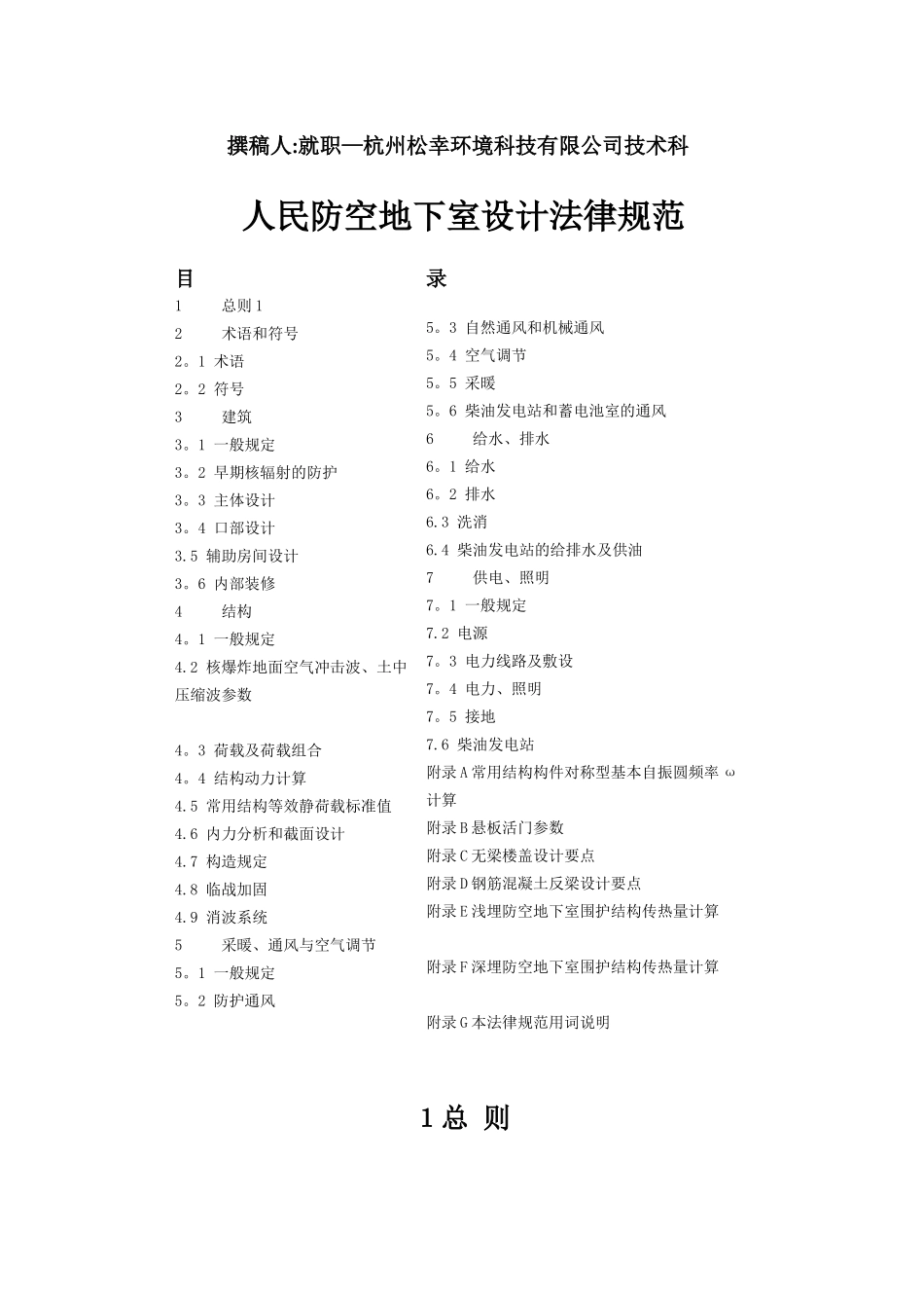 人防工程除湿空调机组新风调温除湿机_第1页