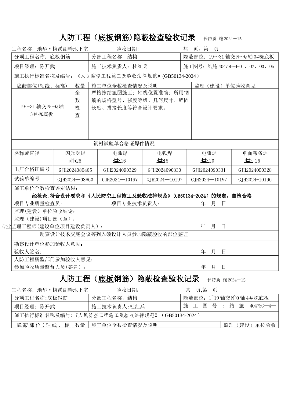 人防工程隐蔽检查验收记录_第1页