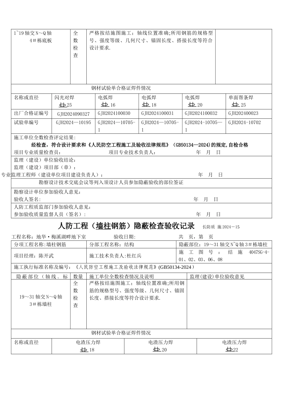 人防工程隐蔽检查验收记录_第2页